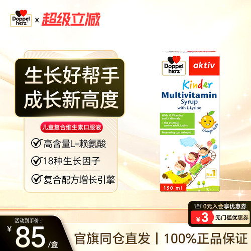 德国双心b族儿童口服液多种复合维生素补充维c烟酸赖氨酸官方正品