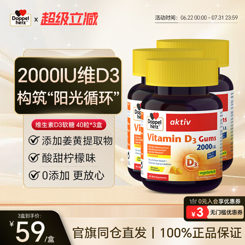 德国双心维生素D3柠檬味软糖VD3维他命2000iu片成人维D32000iu