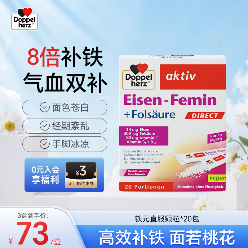 德国双心补铁粉剂女性补气养血孕妇微囊铁补铁剂调理气血直服铁粉