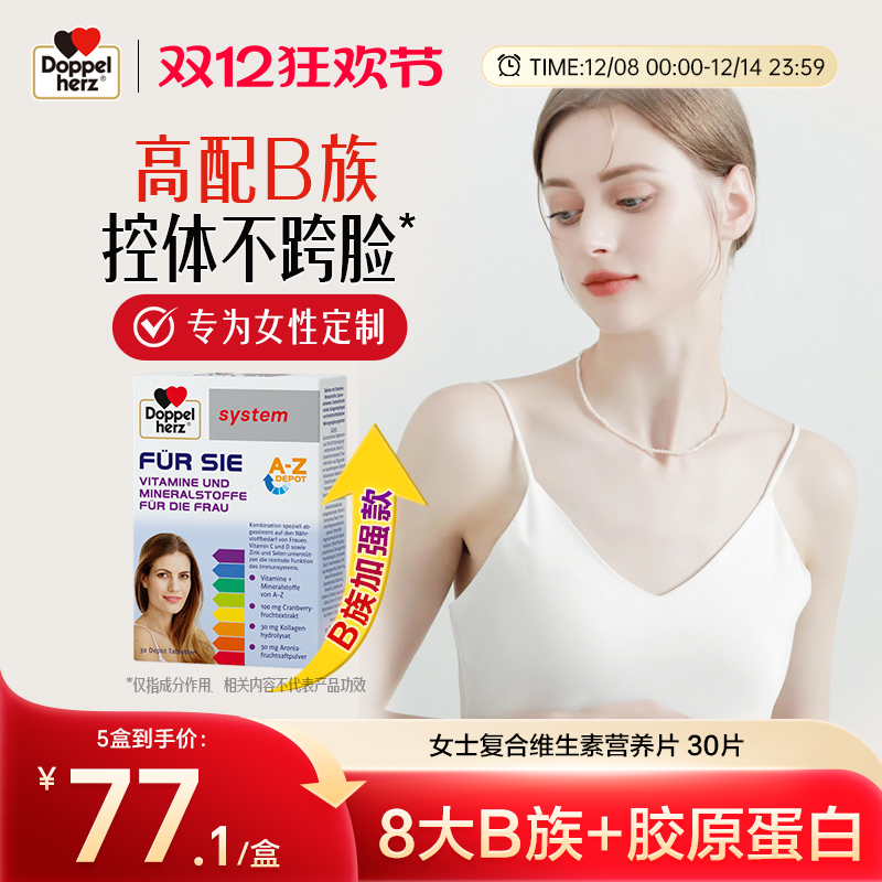 双心女士复合维生素提升代谢