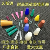 喷塑电镀遮蔽防烤橡胶塞子堵 M20现货锥形耐高温硅胶塞 100个装