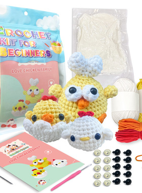 亚马逊爆笑小鸡挂件儿童亲子手工毛线钩针编织材料包出口毛线玩具