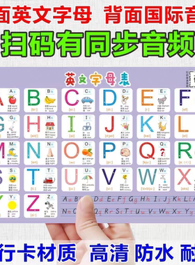 【学霸同款】英文字母表大小写小学生启蒙早教英语国际音标学习卡
