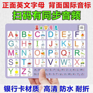 【学霸同款】英文字母表大小写小学生启蒙早教英语国际音标学习卡