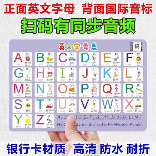 【学霸同款】英文字母表大小写小学生启蒙早教英语国际音标学习卡