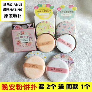 晚安粉粉扑娜婷定妆粉饼扑原装圆形植绒散粉纤乐晚安粉饼替换粉扑
