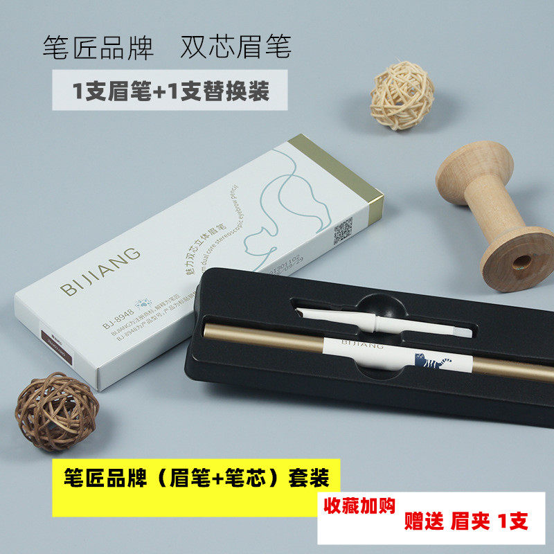 笔匠眉笔女新手替换装双头带刷女式黑灰咖色自动旋转眉笔带替换芯