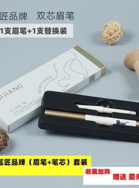 笔匠眉笔灰咖色黑灰色带替换芯装