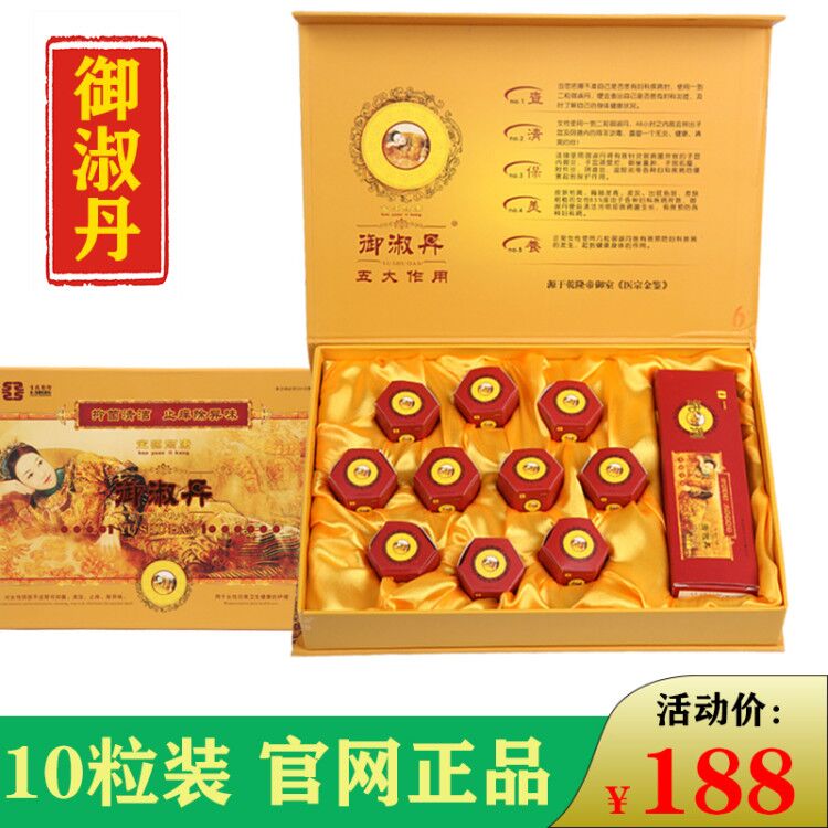 御淑丹正品护理清宫丸女性私处滋润10粒装紧致排毒产品白带