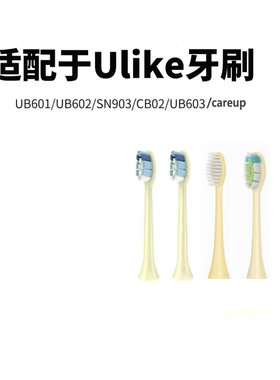 AFT牙刷头适用于ulikeUB602UB601/603/通用careupCB02替换