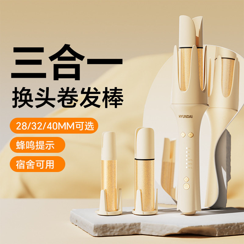 HYUNDAI电动卷发棒可换头