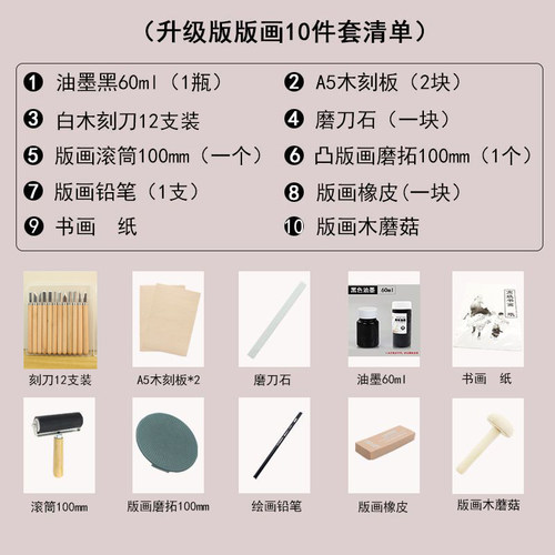 姚工匠版画入门工具刻板胶板画
