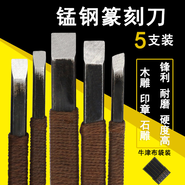 锰钢石刻刀套装印章印石刻刀雕刻工具手工篆刻雕刻刀锰钢木刻刀