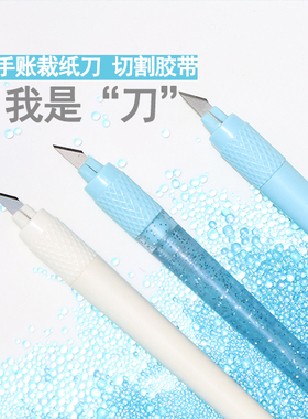 白色手帐切割笔刀DIY胶带切割裁纸刀小清新美术雕刻刀手工美工刀