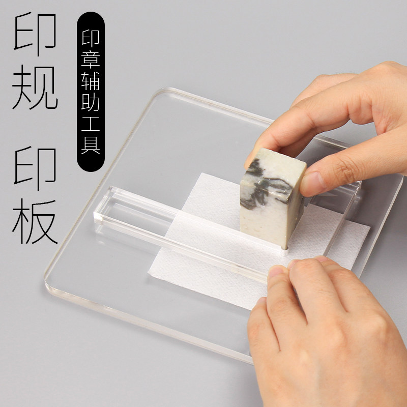 印规刻字印章书画书法定位器篆刻工具套装文房四宝钤印矩透明印矩图片