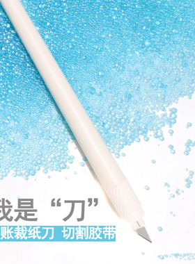白色手帐切割笔刀DIY胶带切割裁纸刀小清新美术雕刻刀手工美工刀