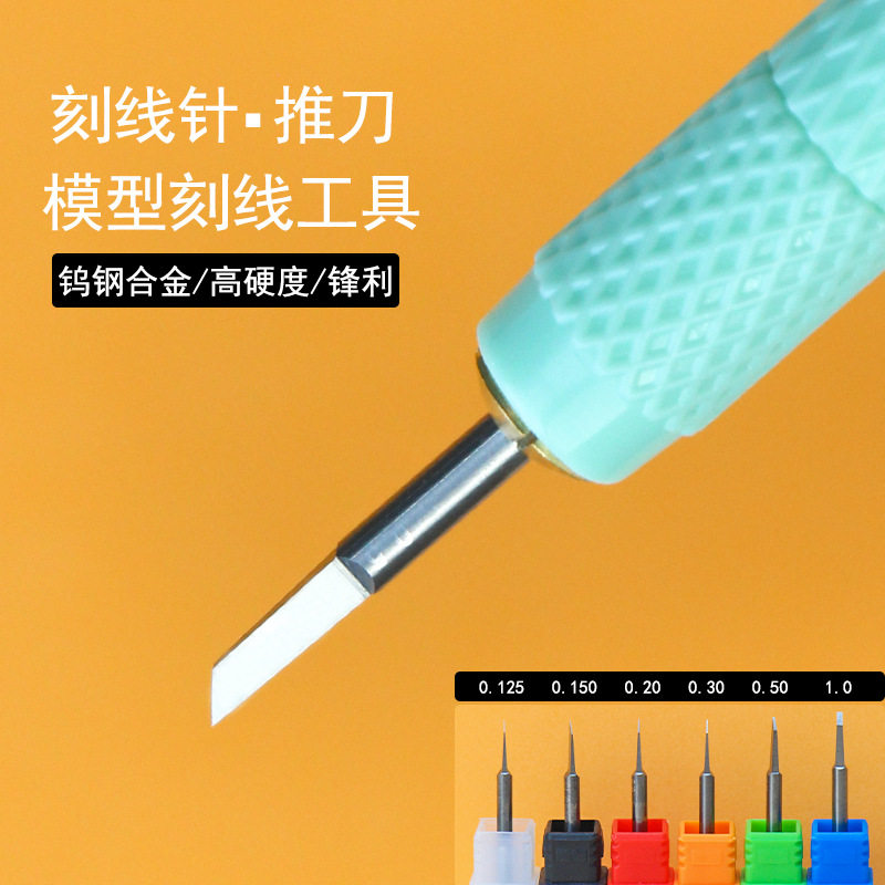 钨钢硬质合金模型刻线推刀