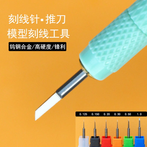 钨钢硬质合金模型刻线推刀