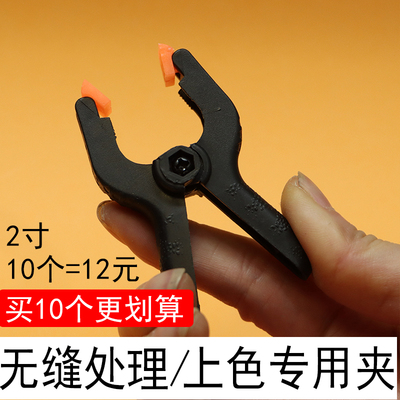 10个好划算模型上色固定夹