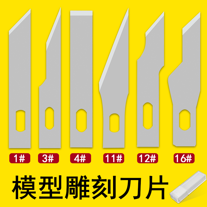 雕刻刀刀片25度尖头 45度斜口刀片 笔刀替换刀头11号16#美工刀片