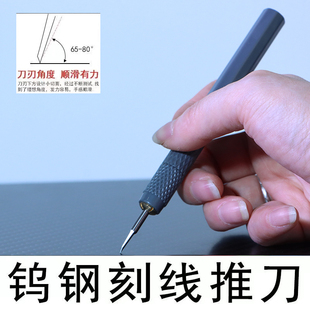 模型刻线推刀钨钢硬质合金推刀模型制作工具细节改造刻刀雕刻工具
