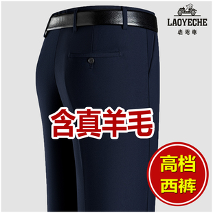 厚款 冬季 直筒宽松中年男裤 垂顺免烫高档西装 老爷车羊毛男士 裤 西裤