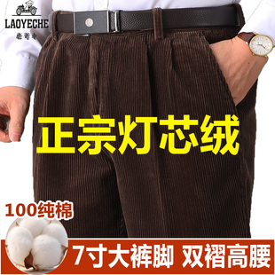 老人裤 双褶厚款 中老年高腰深裆粗条绒裤 老爷车全棉灯芯绒男休闲裤