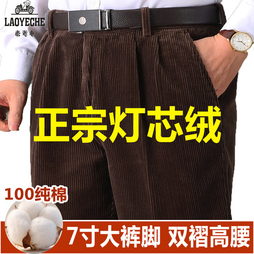 老爷车全棉灯芯绒男休闲裤中老年高腰深裆粗条绒裤双褶厚款老人裤 - 封面