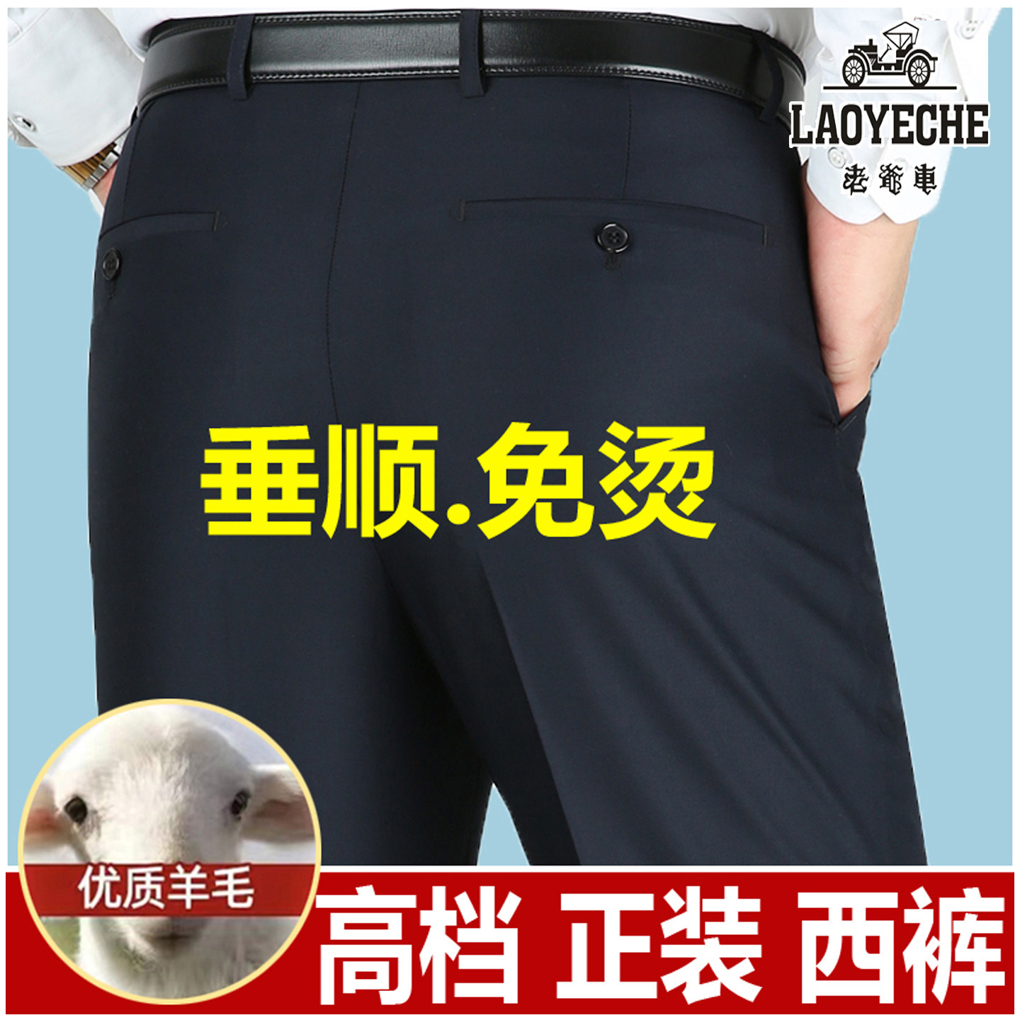 厚款老爷车高档羊毛正装西裤男中年宽松直筒高腰垂顺免烫西装裤子,男装,西裤,淘宝优惠券,粉丝福利购,淘宝优惠卷
