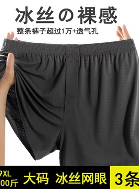 男士阿罗裤冰丝平角裤加肥加大码网孔宽松内裤四角裤健身透气锦纶