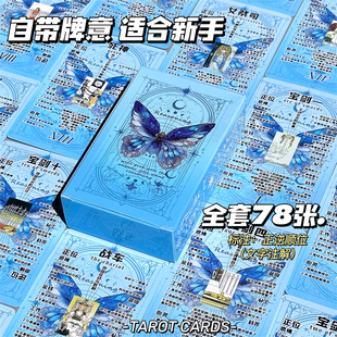 Tarot维斯特冰晶蓝蝶塔罗牌入门新手自带牌意高颜值经典78张卡牌