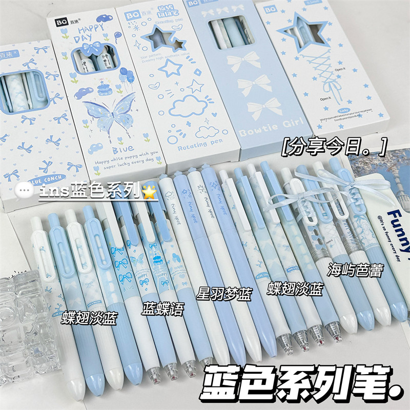 蓝色系组合套装中性笔高颜值ins风按动旋转笔学生考试速干刷题笔