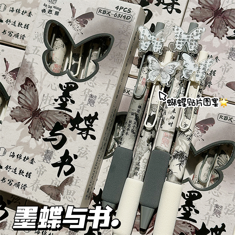 墨蝶与书金属笔夹按动中性笔高颜值ins风学生考试速干黑笔刷题笔