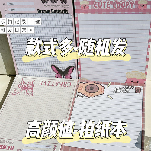 清仓盲盒福袋拍纸本ins高颜值b5本子学生笔记日常便签可撕笔记本