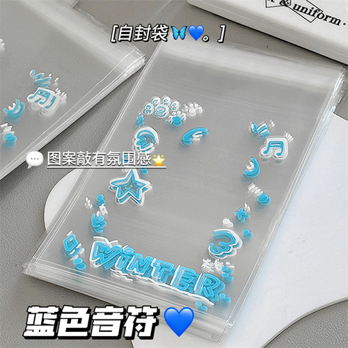 蓝色音符ins风高颜值出卡打包材料自封袋小卡opp打包袋饰品收纳袋