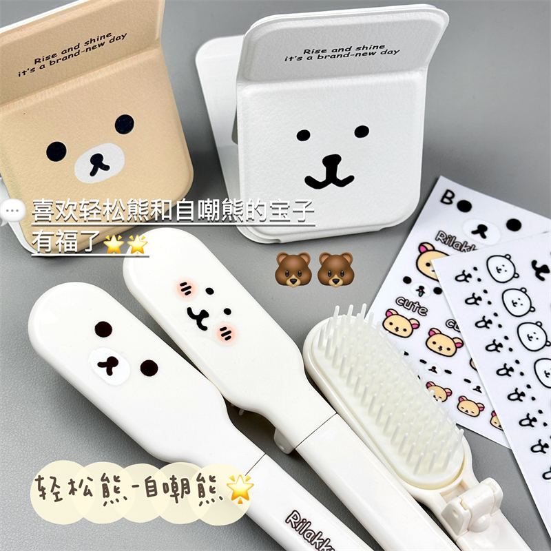 自嘲熊轻松熊镜梳套装随身便携折叠镜子梳子学生宿舍专用梳妆镜子