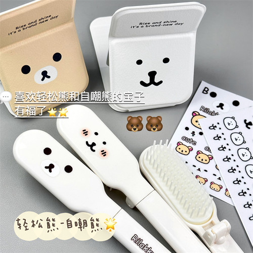 自嘲熊轻松熊镜梳套装随身便携折叠镜子梳子学生宿舍专用梳妆镜子