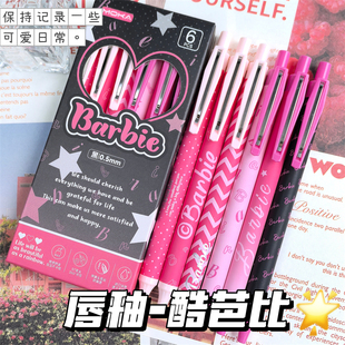 少女心酷芭比按动中性笔高颜值ins风学生考试速干黑色刷题笔 新款