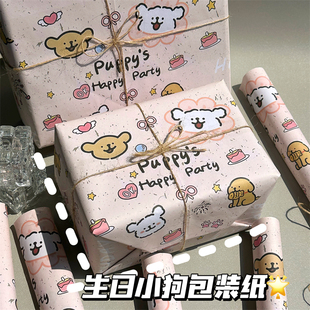 生日小狗礼物包装纸大尺寸高颜值手工diy节日礼品高级礼盒打包纸