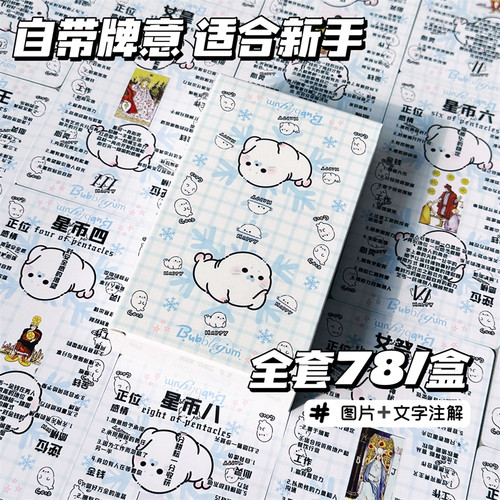 海豹可可Tarot维斯特塔罗牌新手入门自带牌意高颜值78张礼盒卡牌