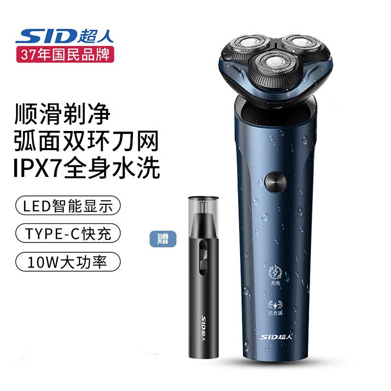 小杨哥臻选超人智能充电全身水洗剃须刀TYPE-C快充10W大功率小杨高性价比高么？