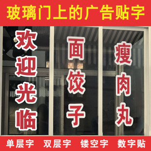 定制专属广告字即时贴贴字定做店铺玻璃门橱窗贴纸腰线电脑刻字