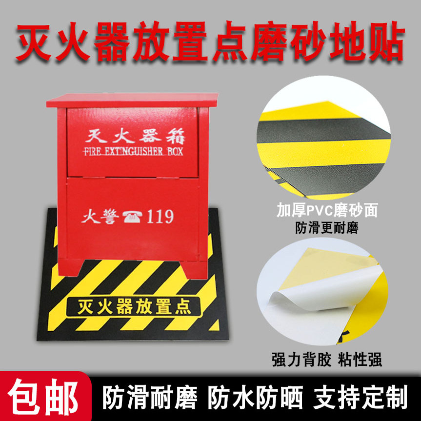 灭火器放置点标识牌安全标志牌消防设置点标牌标签耐磨定位贴标