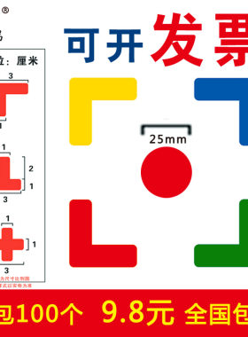 富瑞四角l型3*1胶带定位贴