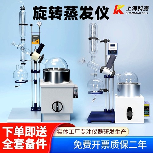 实验室旋转蒸发仪器上海科雳厂家
