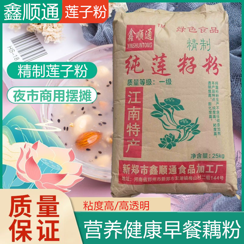 纯莲子粉藕粉八宝粥商用摆摊50斤