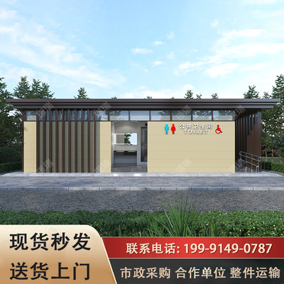 移动公共厕所卫生间户外景区广场成品洗手间整体环保公厕厂家直销