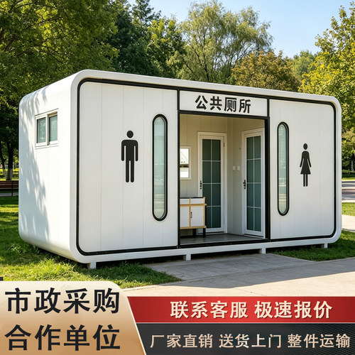 移动厕所卫生间户外公园环保厕所定制景区公共卫生间旅游大型厕所