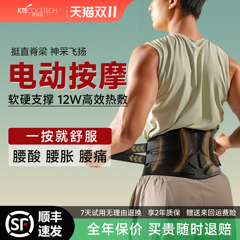 可特尔电加热护腰带腰部按摩器