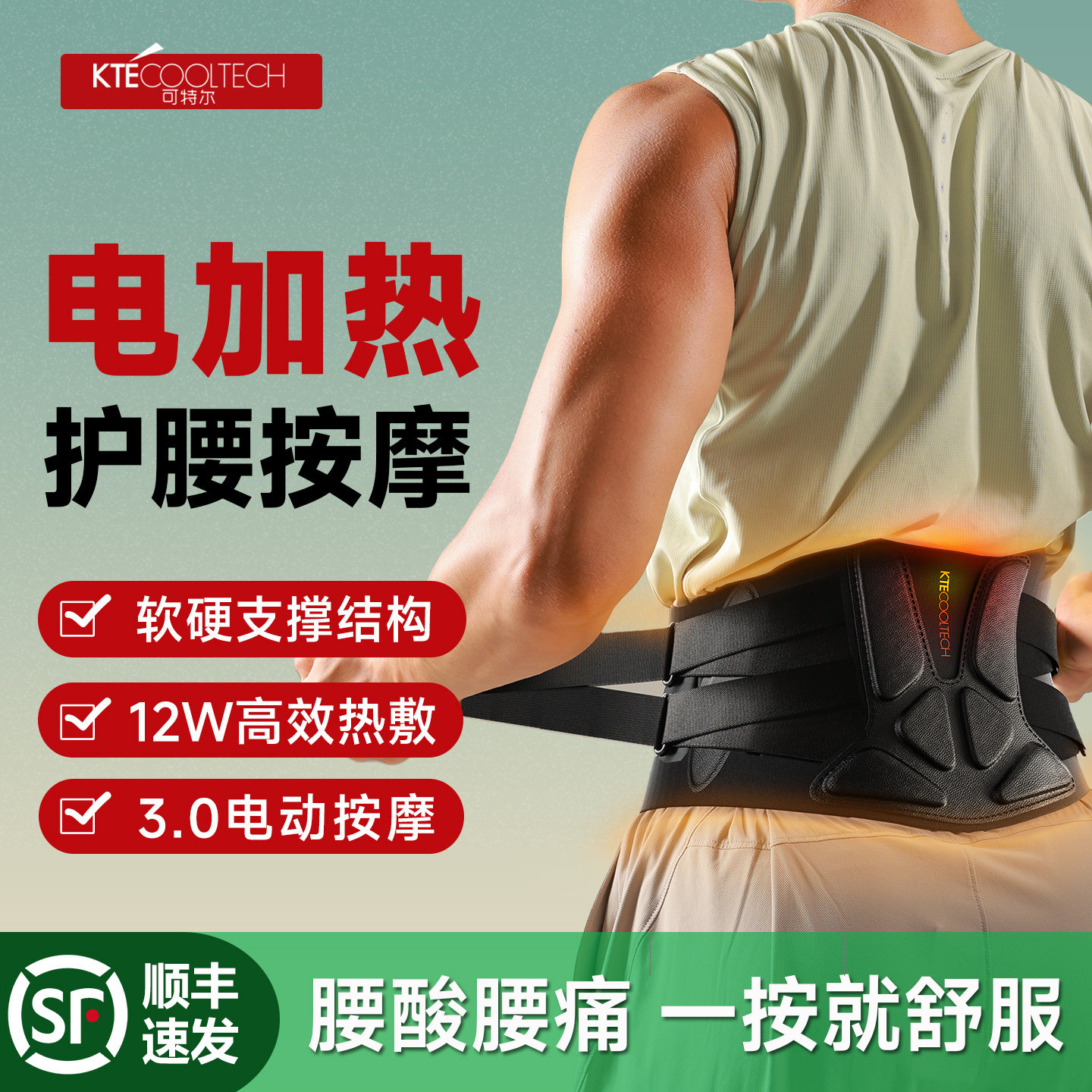 可特尔腰部按摩器加热护腰带支撑暖腰理热敷腰疼按摩仪疗腰痛神器